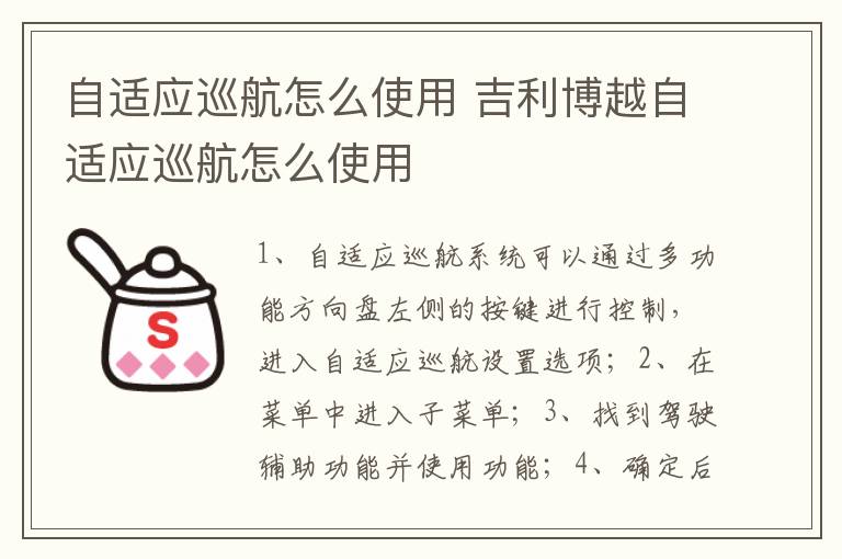自适应巡航怎么使用 吉利博越自适应巡航怎么使用