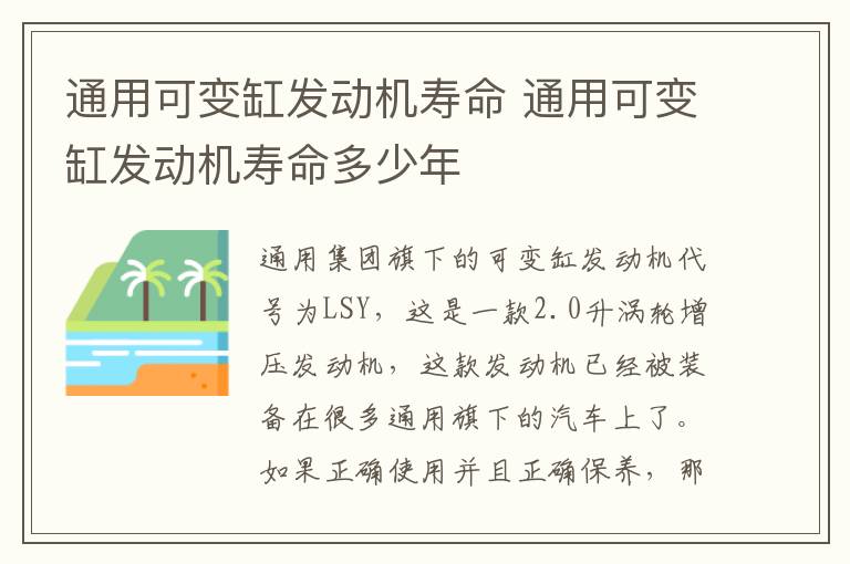 通用可变缸发动机寿命 通用可变缸发动机寿命多少年