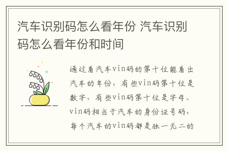 汽车识别码怎么看年份 汽车识别码怎么看年份和时间