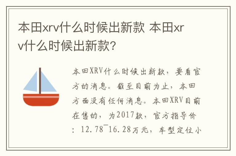 本田xrv什么时候出新款 本田xrv什么时候出新款?