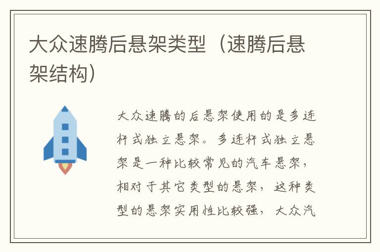 大众速腾后悬架类型（速腾后悬架结构）