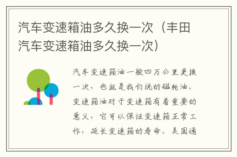 汽车变速箱油多久换一次（丰田汽车变速箱油多久换一次）