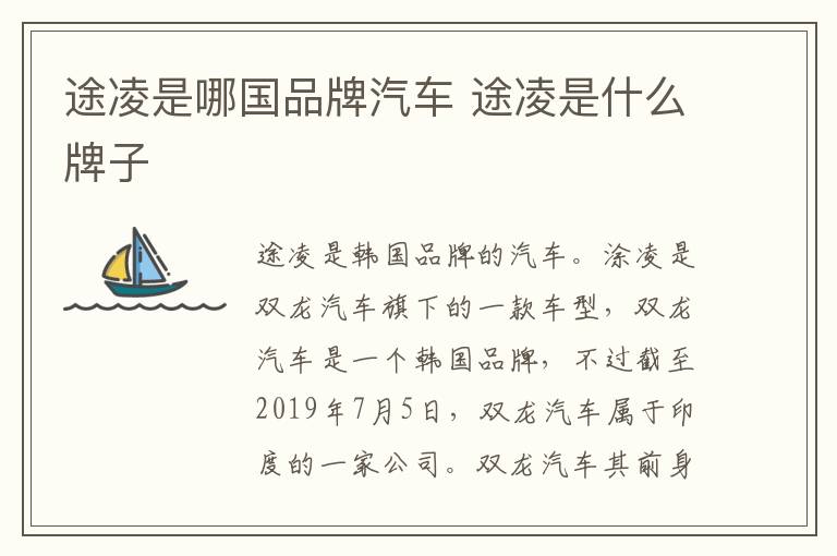 途凌是哪国品牌汽车 途凌是什么牌子