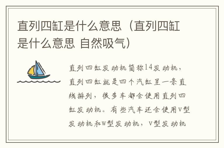 直列四缸是什么意思（直列四缸是什么意思 自然吸气）