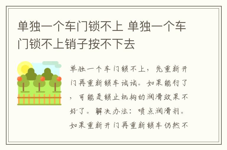 单独一个车门锁不上 单独一个车门锁不上销子按不下去