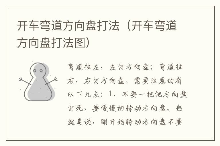 开车弯道方向盘打法（开车弯道方向盘打法图）