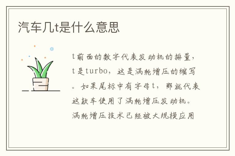 汽车几t是什么意思