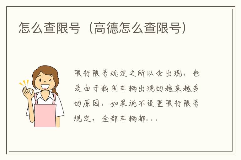 怎么查限号（高德怎么查限号）