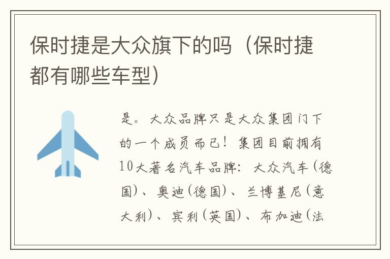 保时捷是大众旗下的吗（保时捷都有哪些车型）