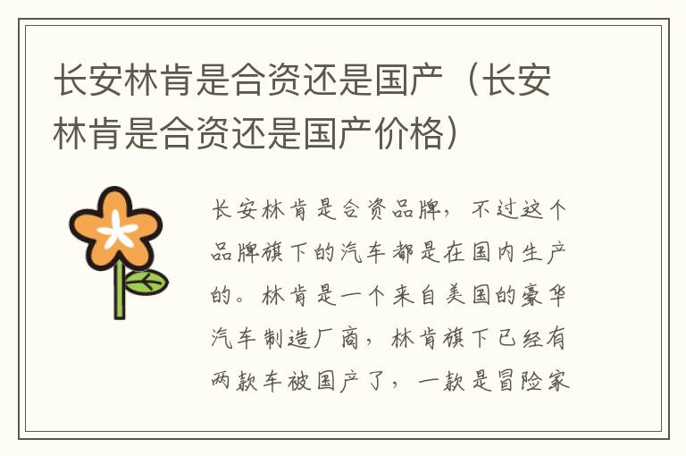 长安林肯是合资还是国产（长安林肯是合资还是国产价格）
