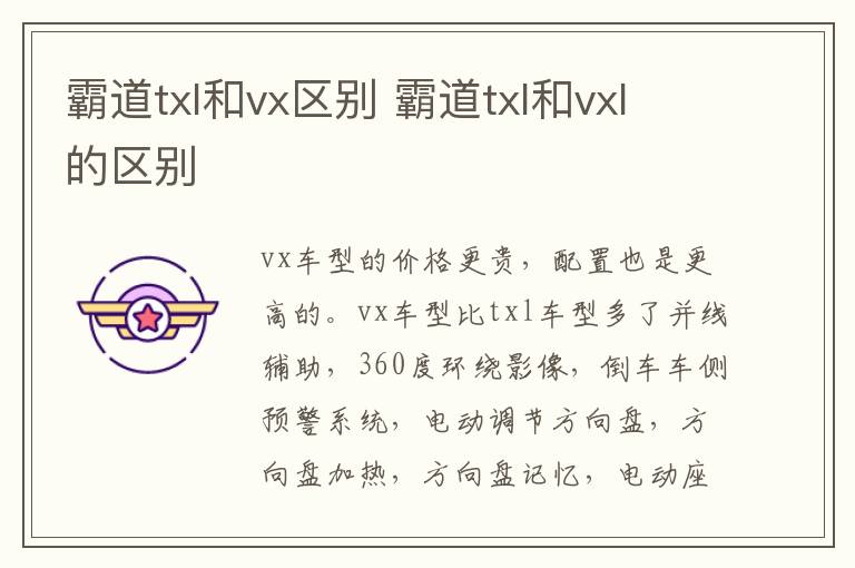 霸道txl和vx区别 霸道txl和vxl的区别