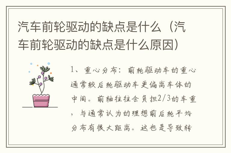 汽车前轮驱动的缺点是什么（汽车前轮驱动的缺点是什么原因）