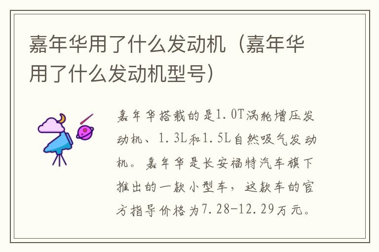 嘉年华用了什么发动机（嘉年华用了什么发动机型号）