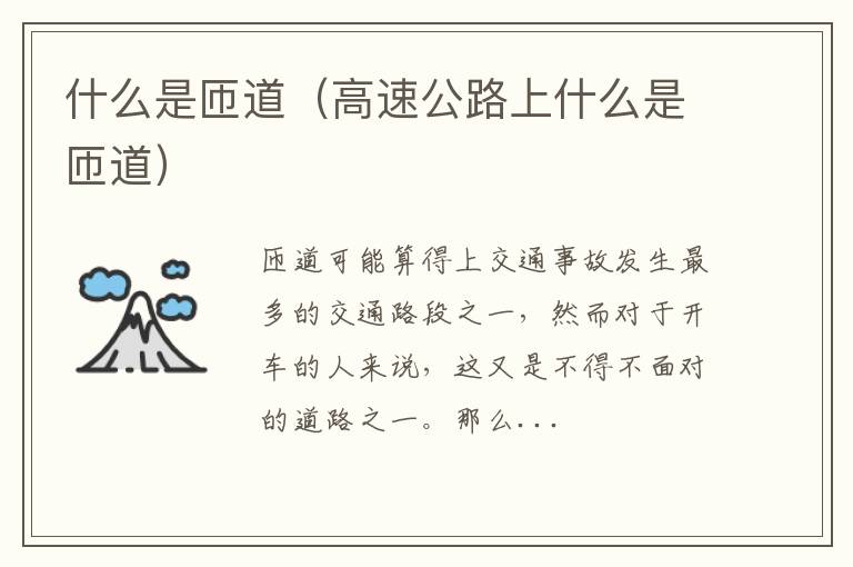 什么是匝道（高速公路上什么是匝道）