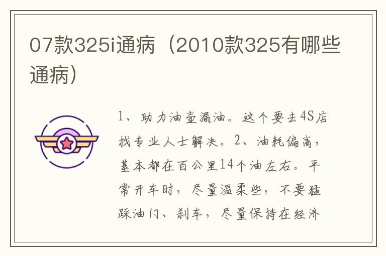07款325i通病（2010款325有哪些通病）