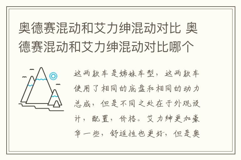 奥德赛混动和艾力绅混动对比 奥德赛混动和艾力绅混动对比哪个好