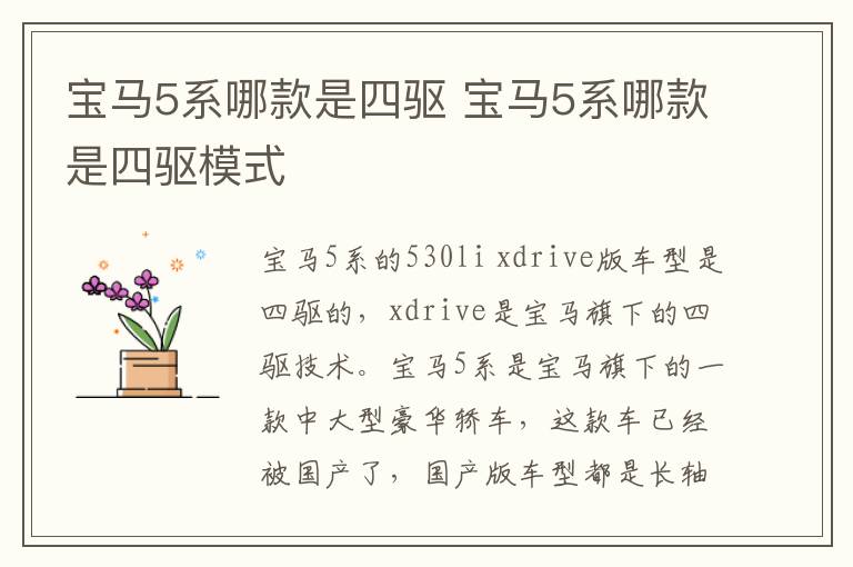 宝马5系哪款是四驱 宝马5系哪款是四驱模式