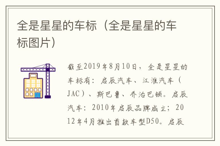 全是星星的车标（全是星星的车标图片）