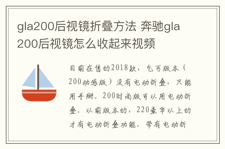 gla200后视镜折叠方法 奔驰gla200后视镜怎么收起来视频