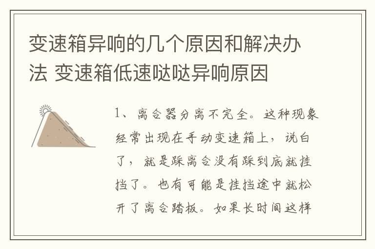 变速箱异响的几个原因和解决办法 变速箱低速哒哒异响原因