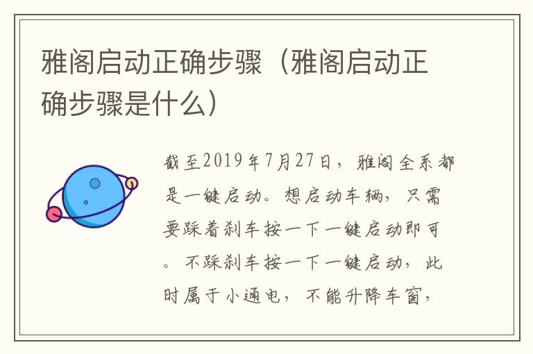 雅阁启动正确步骤（雅阁启动正确步骤是什么）