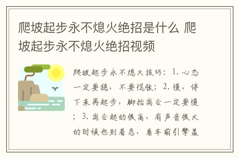 爬坡起步永不熄火绝招是什么 爬坡起步永不熄火绝招视频