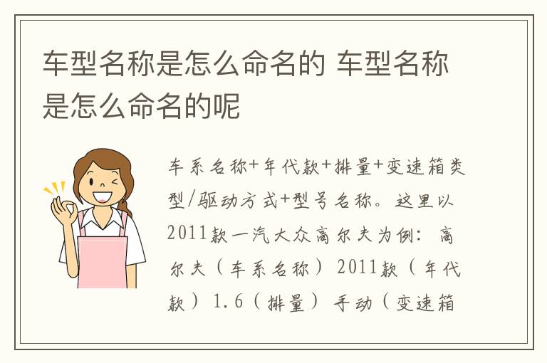 车型名称是怎么命名的 车型名称是怎么命名的呢