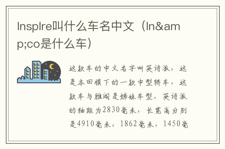 lnsplre叫什么车名中文（ln&co是什么车）