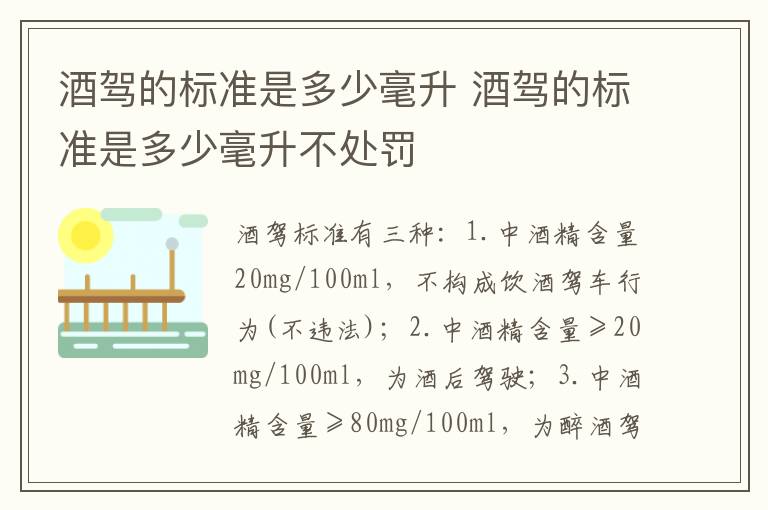 酒驾的标准是多少毫升 酒驾的标准是多少毫升不处罚