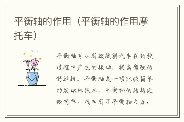 平衡轴的作用（平衡轴的作用摩托车）