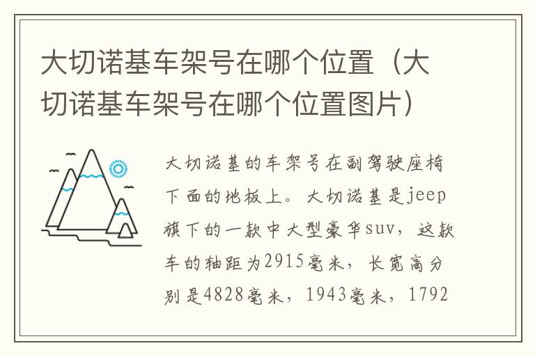 大切诺基车架号在哪个位置（大切诺基车架号在哪个位置图片）