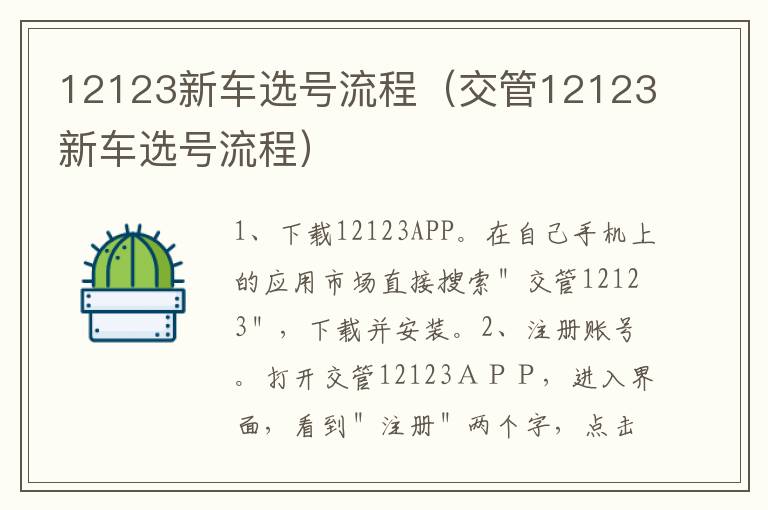 12123新车选号流程（交管12123新车选号流程）