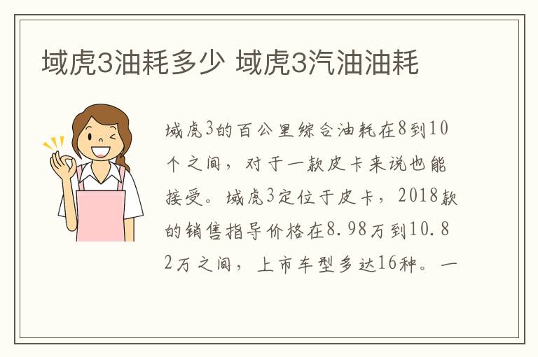 域虎3油耗多少 域虎3汽油油耗