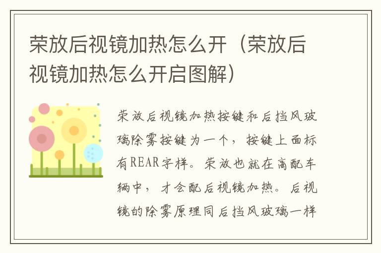 荣放后视镜加热怎么开（荣放后视镜加热怎么开启图解）
