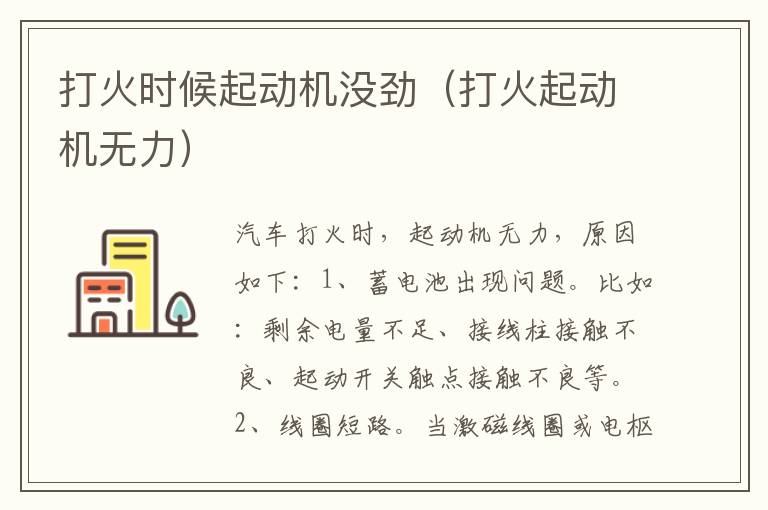 打火时候起动机没劲（打火起动机无力）