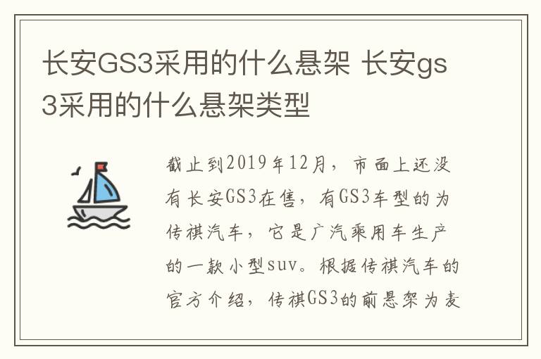 长安GS3采用的什么悬架 长安gs3采用的什么悬架类型