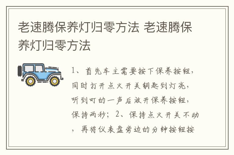 老速腾保养灯归零方法 老速腾保养灯归零方法