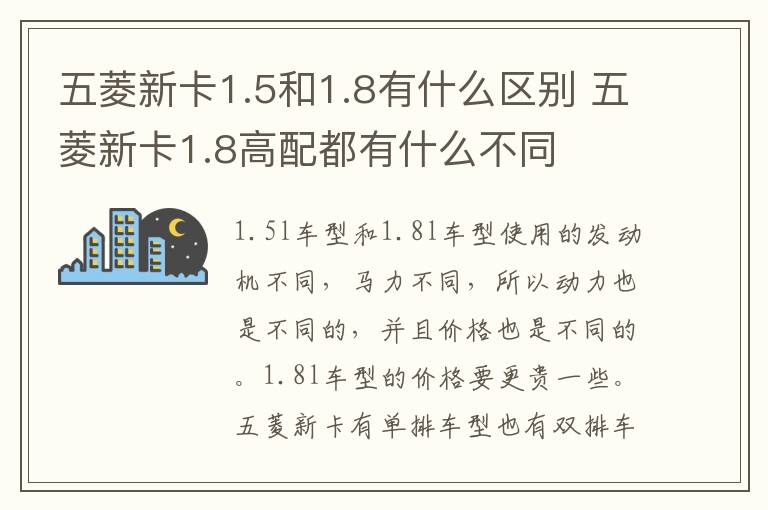 五菱新卡1.5和1.8有什么区别 五菱新卡1.8高配都有什么不同