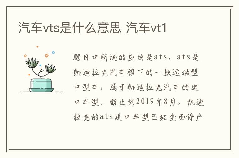 汽车vts是什么意思 汽车vt1