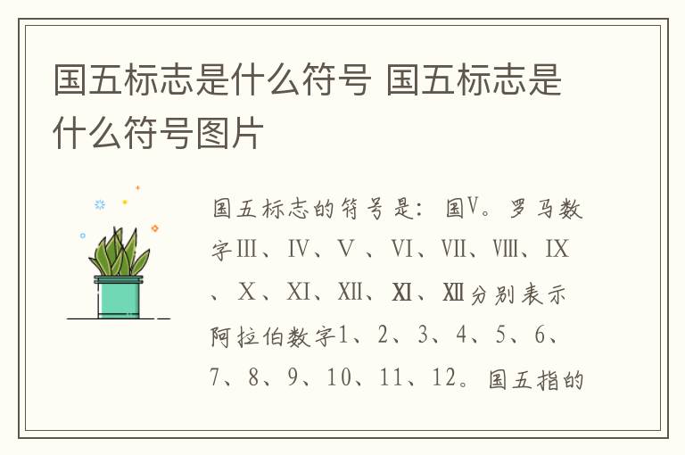 国五标志是什么符号 国五标志是什么符号图片