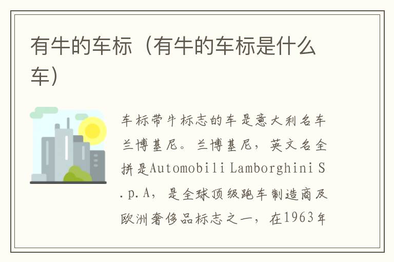 有牛的车标（有牛的车标是什么车）