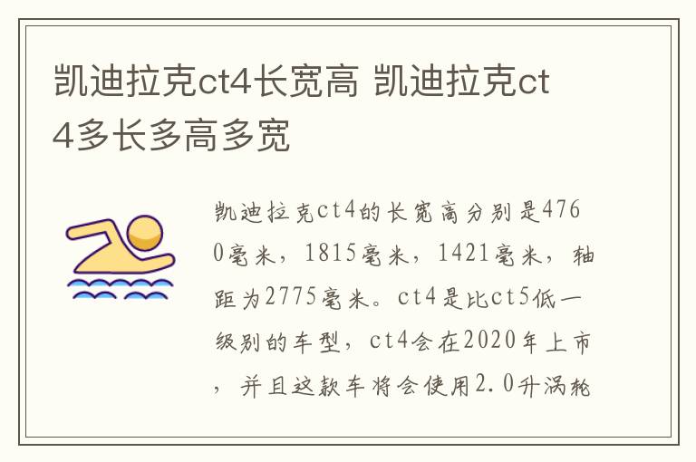 凯迪拉克ct4长宽高 凯迪拉克ct4多长多高多宽