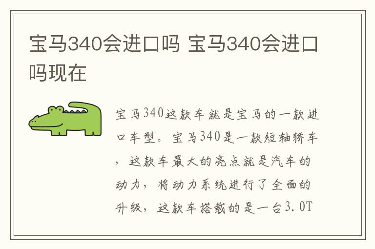 宝马340会进口吗 宝马340会进口吗现在