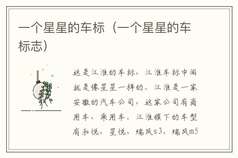 一个星星的车标（一个星星的车标志）