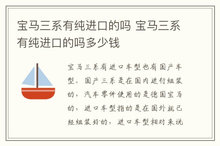 宝马三系有纯进口的吗 宝马三系有纯进口的吗多少钱