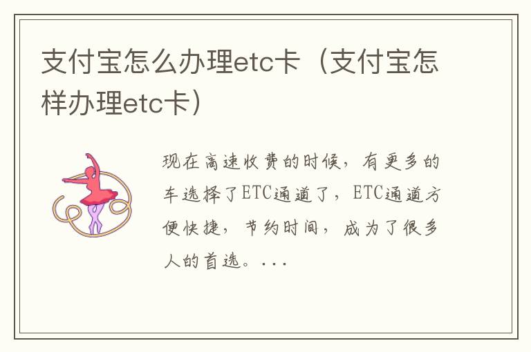 支付宝怎么办理etc卡（支付宝怎样办理etc卡）