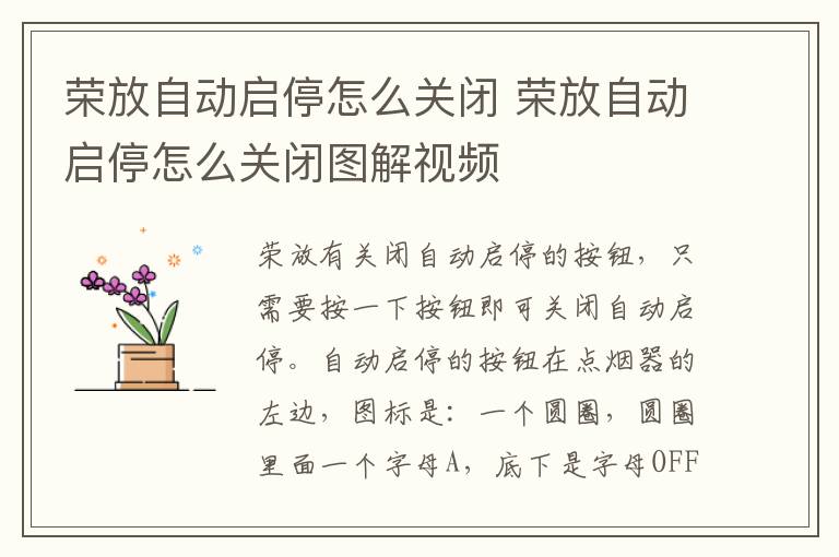 荣放自动启停怎么关闭 荣放自动启停怎么关闭图解视频