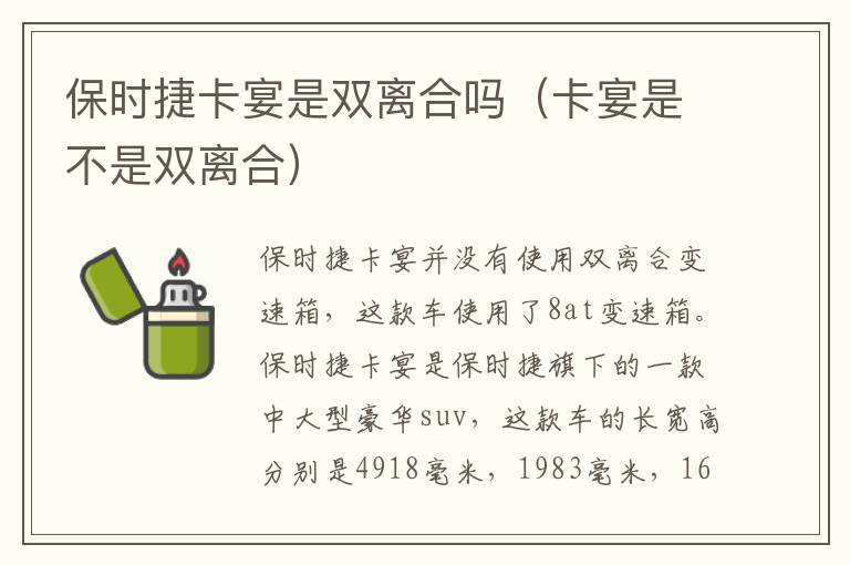 保时捷卡宴是双离合吗（卡宴是不是双离合）