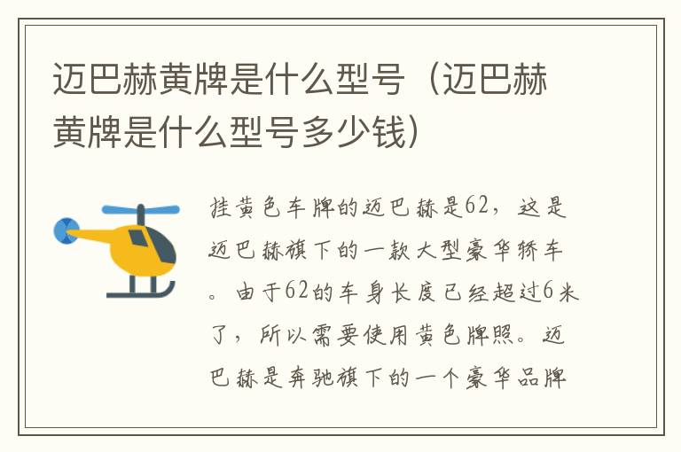 迈巴赫黄牌是什么型号（迈巴赫黄牌是什么型号多少钱）