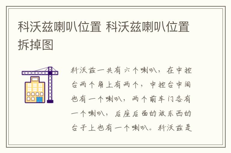 科沃兹喇叭位置 科沃兹喇叭位置拆掉图